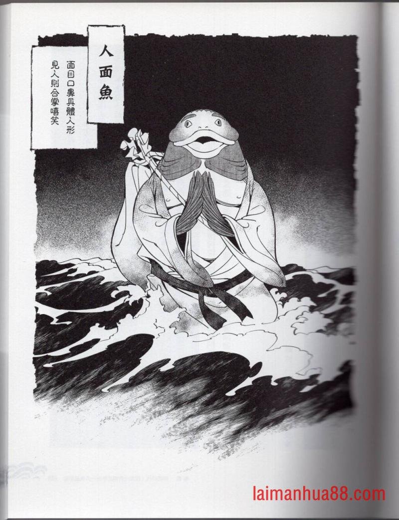 妖鬼神游卷上