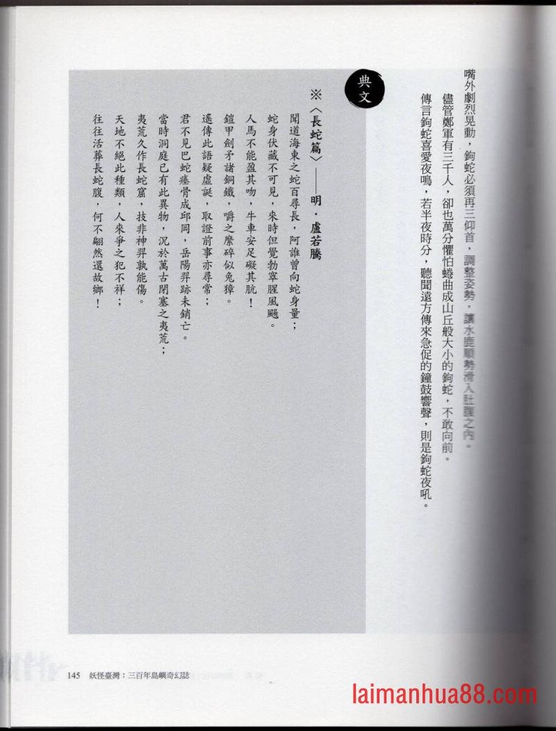 妖鬼神游卷上