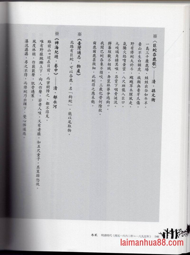 妖鬼神游卷上
