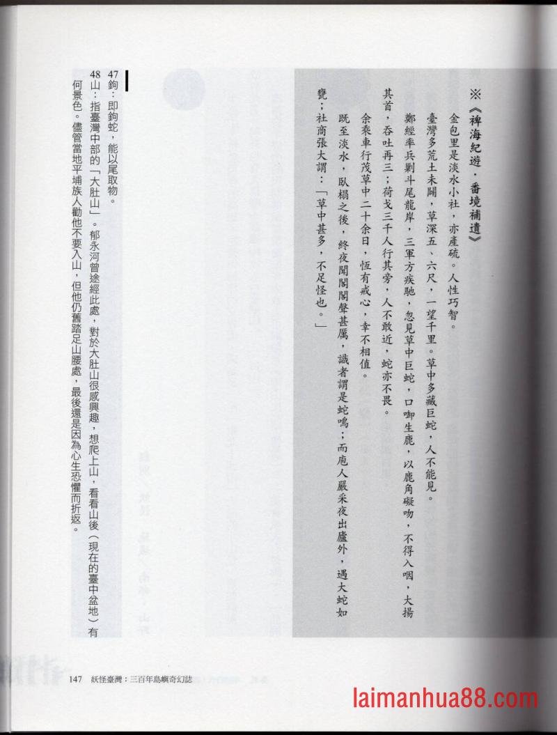 妖鬼神游卷上