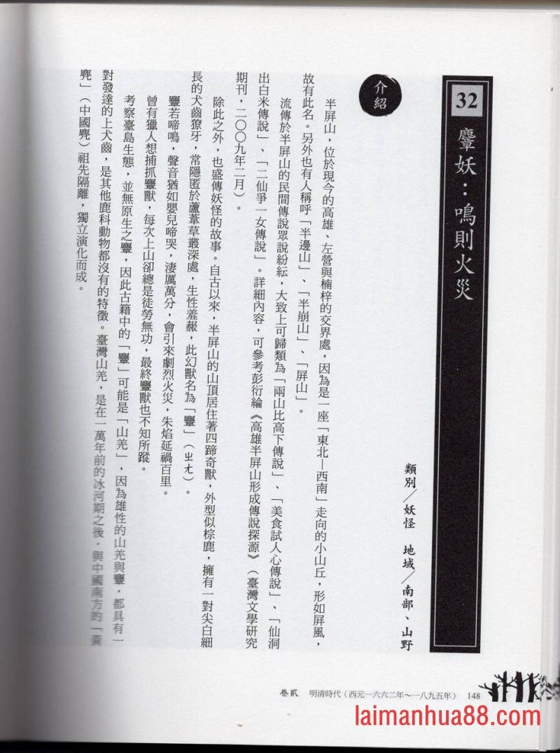 妖鬼神游卷上