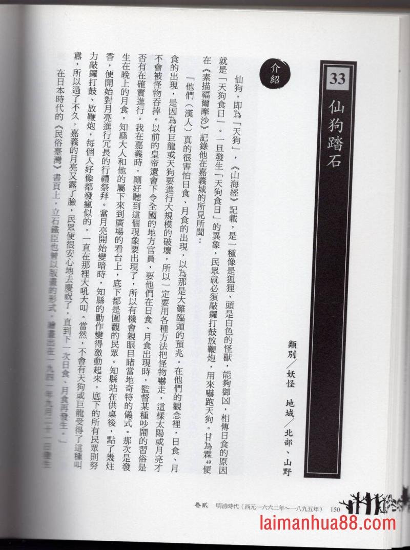妖鬼神游卷上