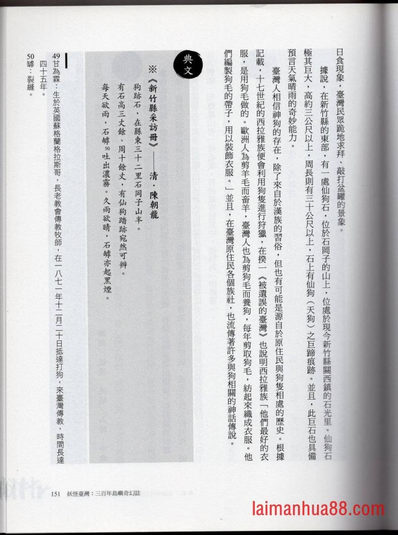 妖鬼神游卷上