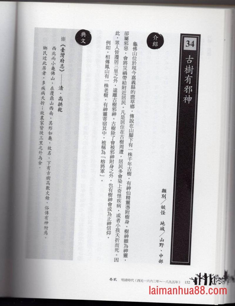 妖鬼神游卷上