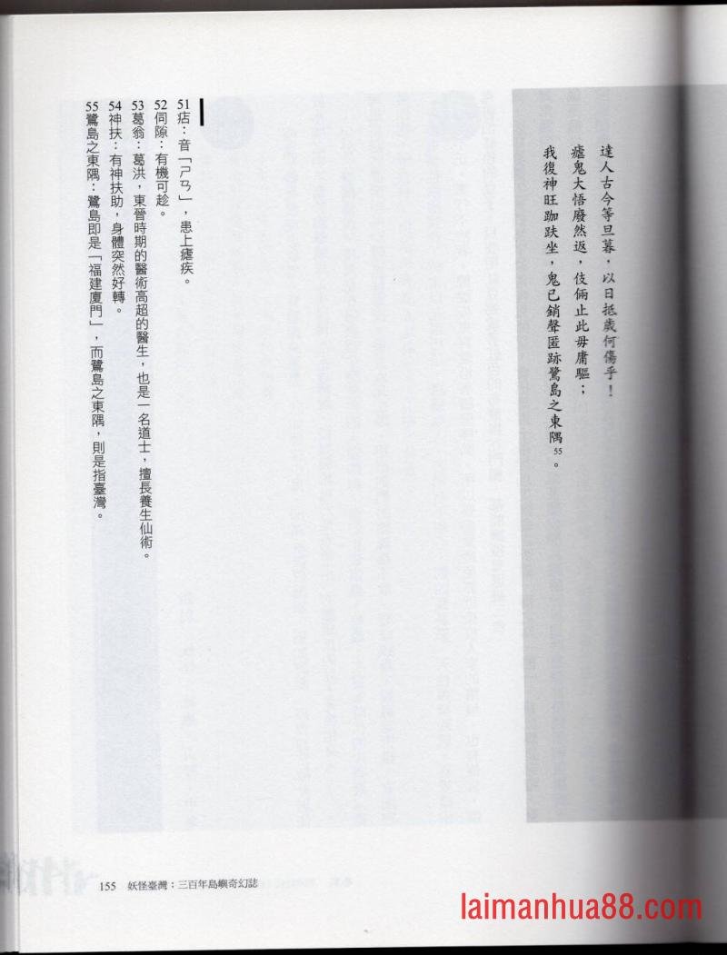 妖鬼神游卷上