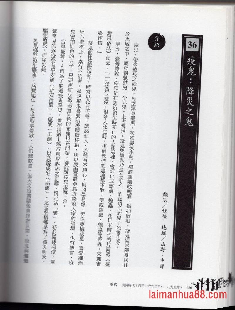 妖鬼神游卷上