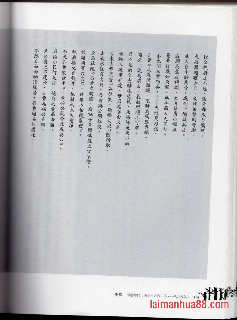 妖鬼神游卷上