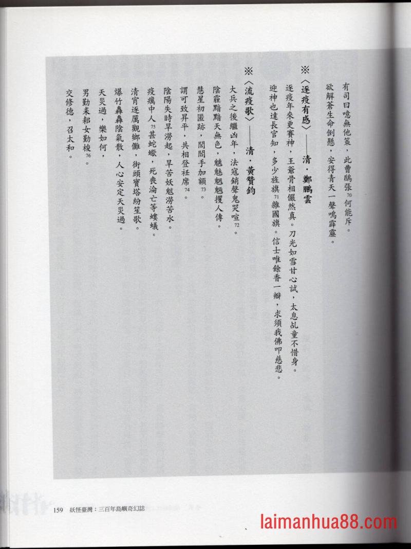 妖鬼神游卷上