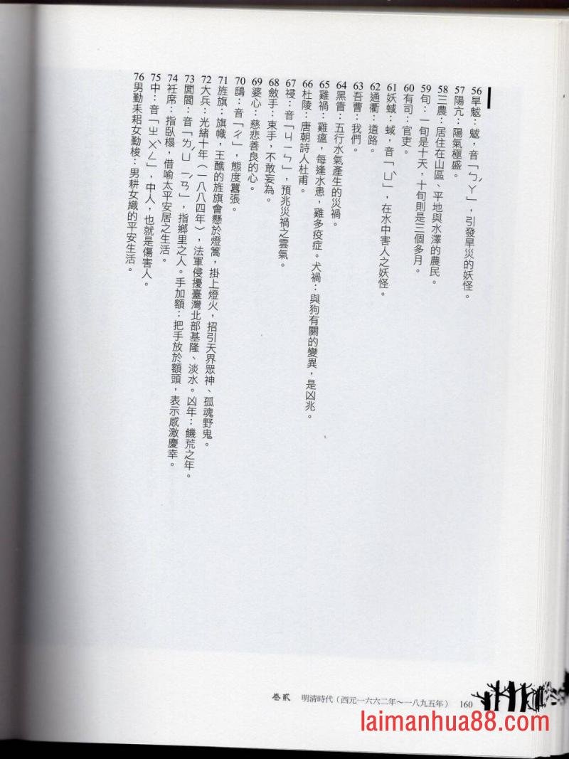 妖鬼神游卷上