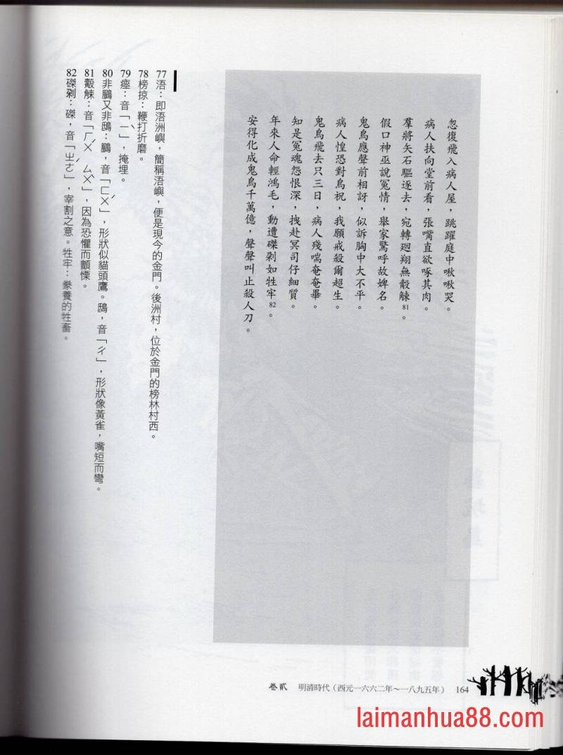 妖鬼神游卷上