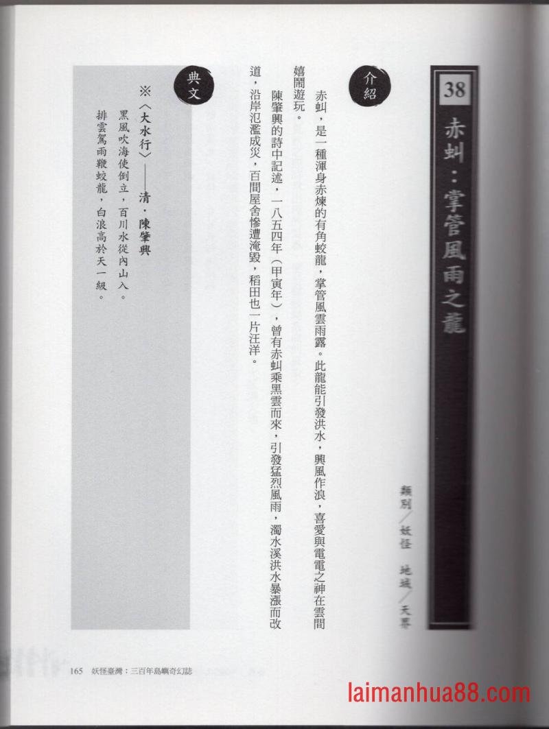 妖鬼神游卷上