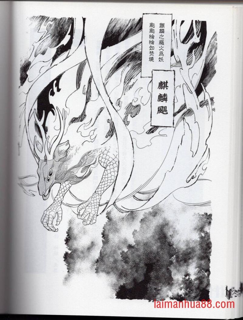 妖鬼神游卷上
