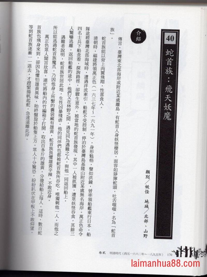 妖鬼神游卷上
