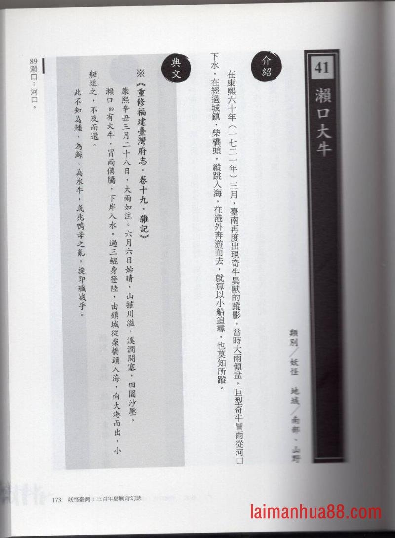 妖鬼神游卷上