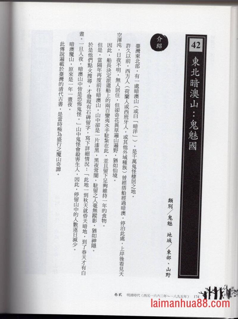 妖鬼神游卷上