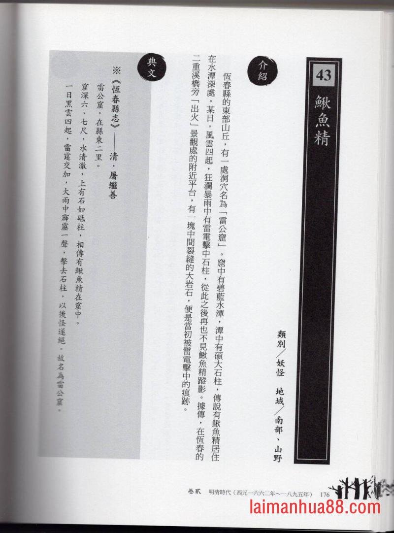 妖鬼神游卷上