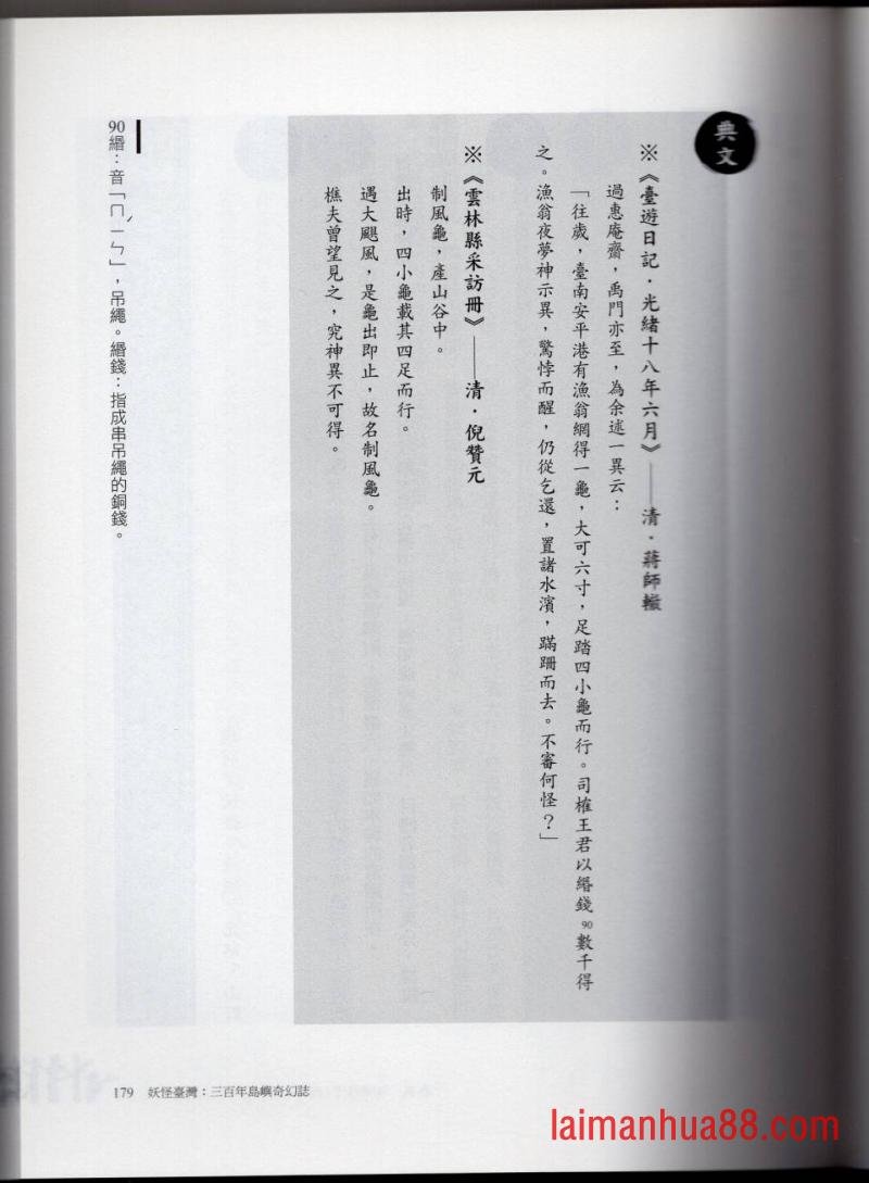 妖鬼神游卷上