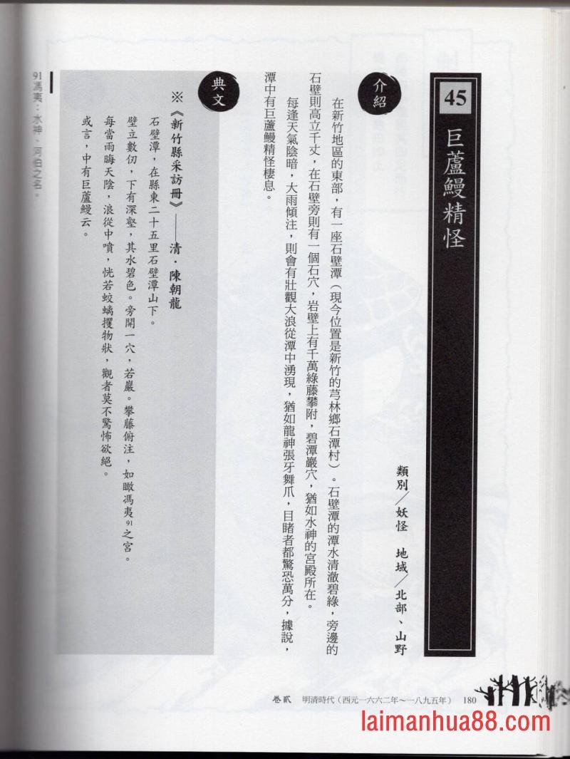妖鬼神游卷上