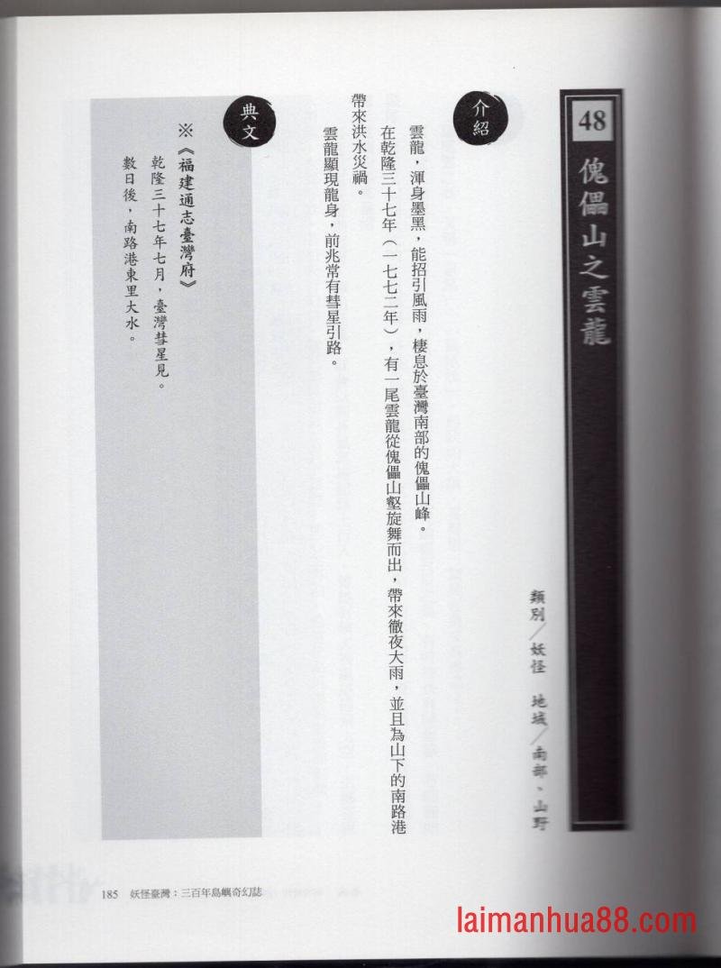 妖鬼神游卷上
