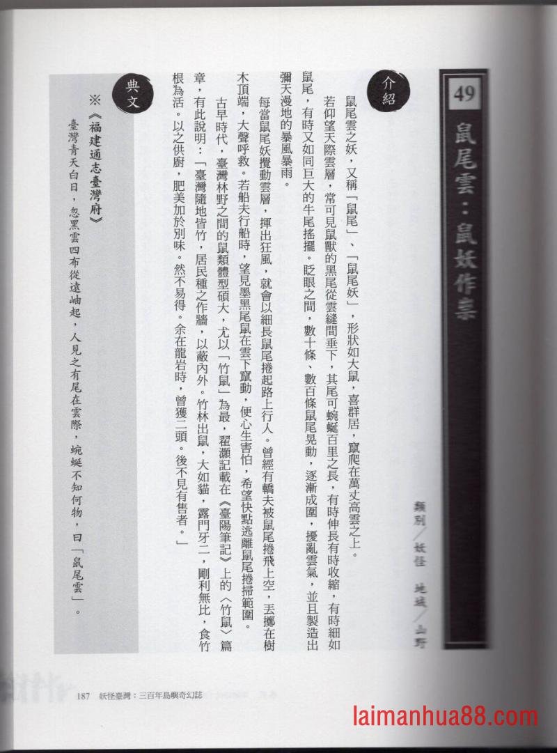 妖鬼神游卷上