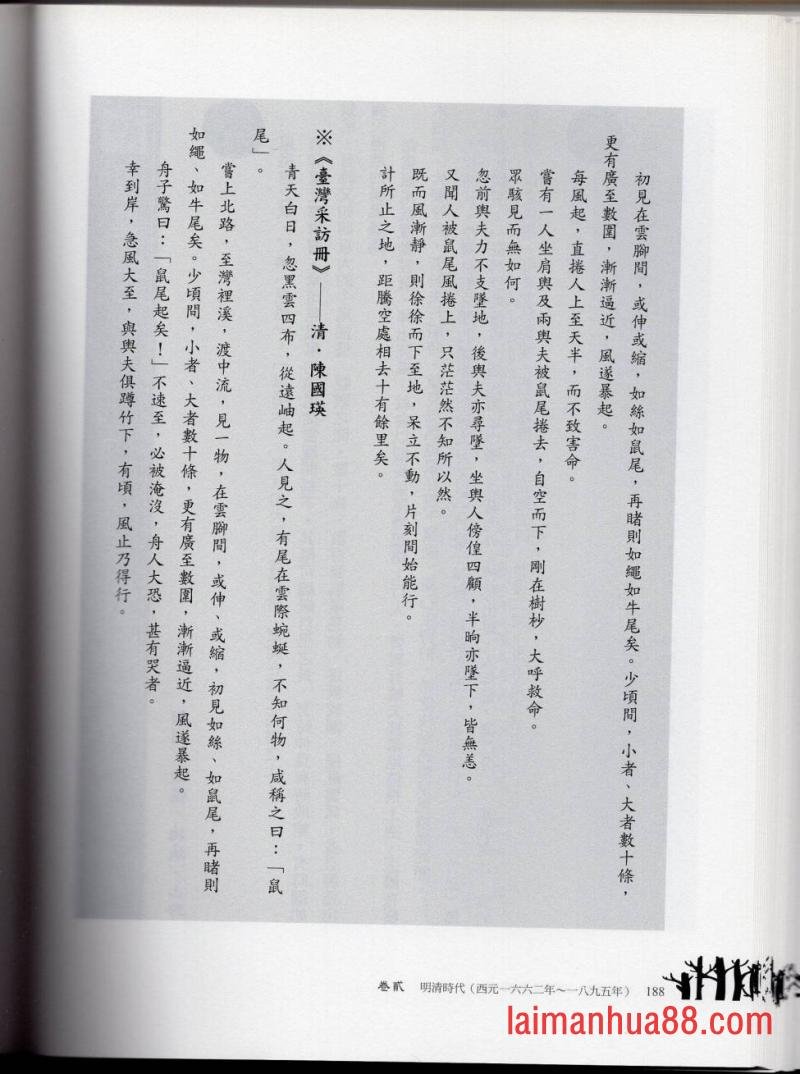 妖鬼神游卷上