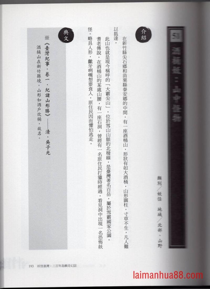 妖鬼神游卷上