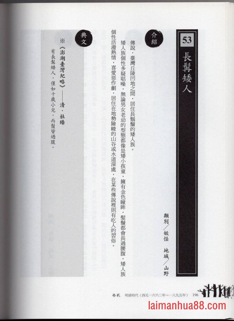妖鬼神游卷中
