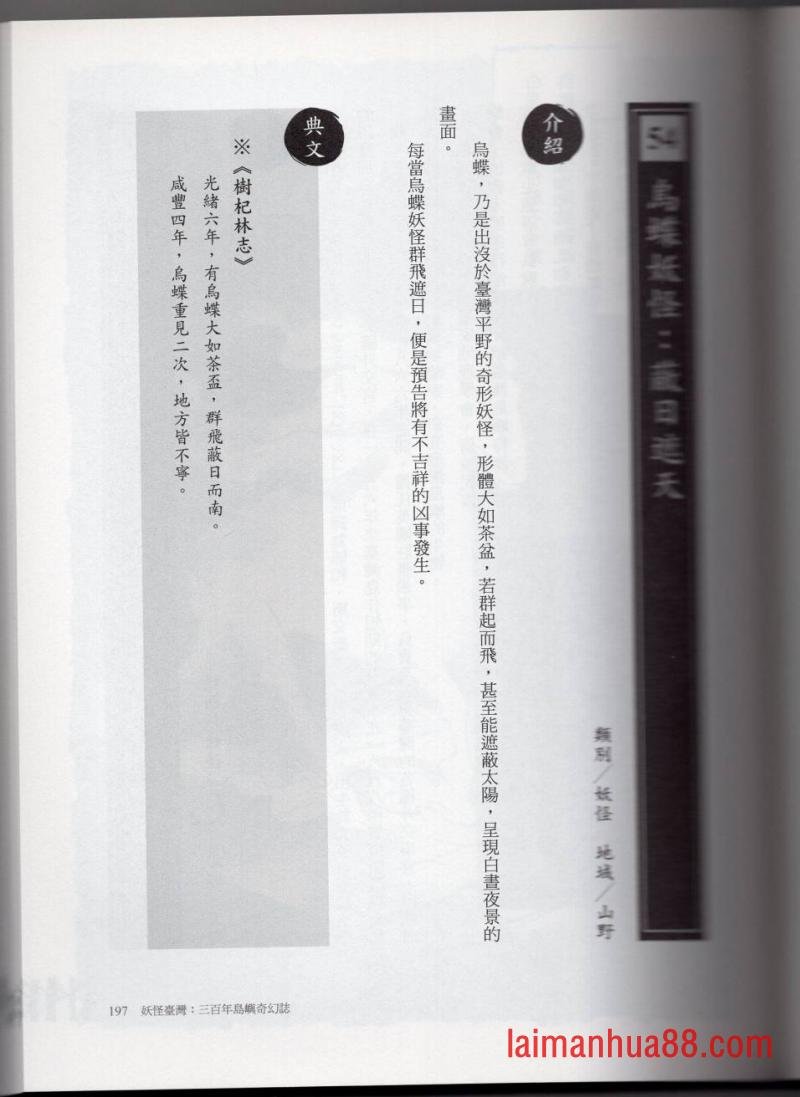 妖鬼神游卷中