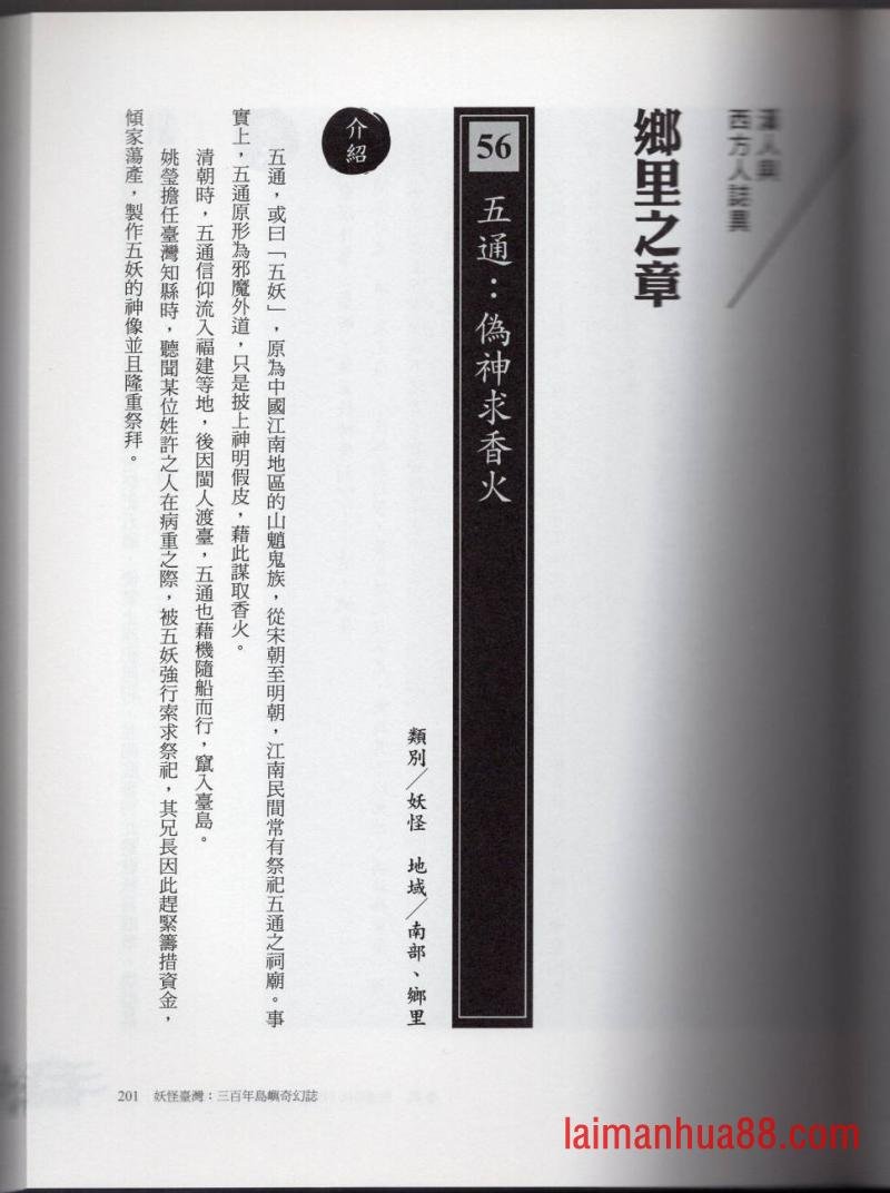 妖鬼神游卷中