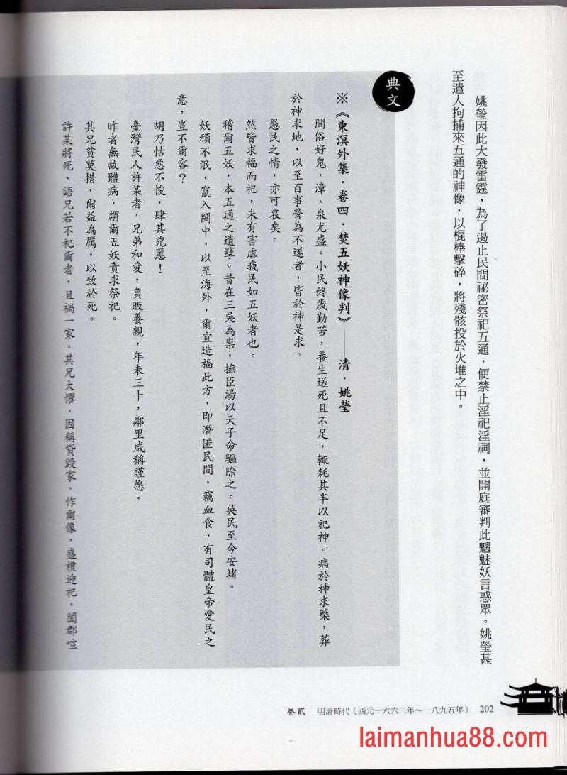妖鬼神游卷中