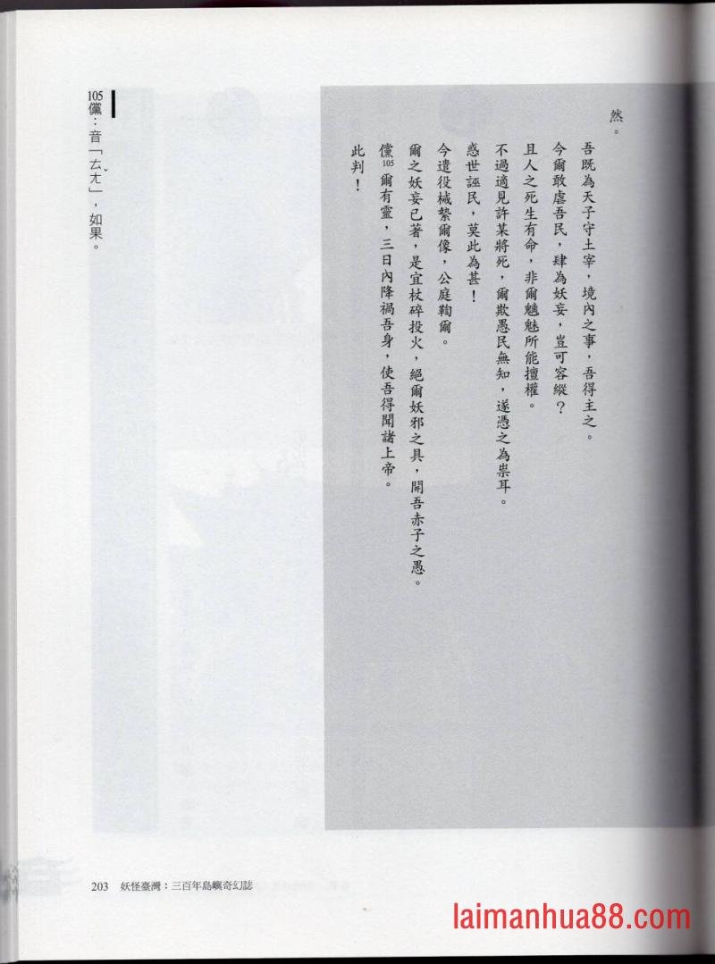 妖鬼神游卷中