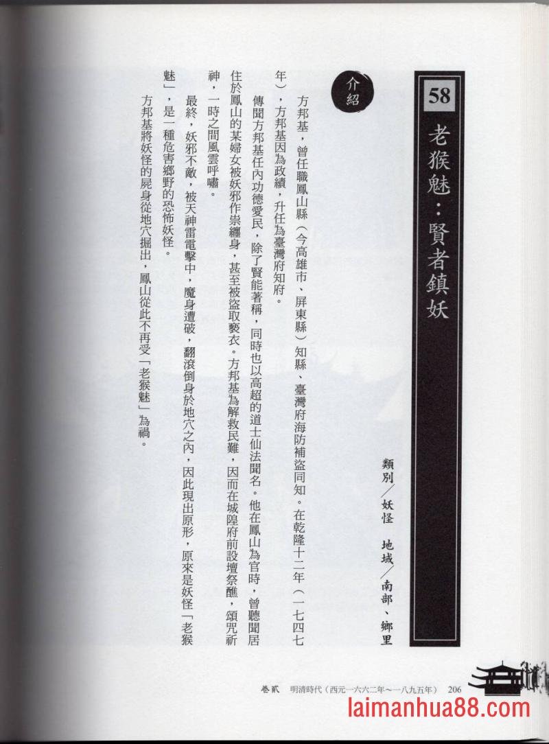 妖鬼神游卷中