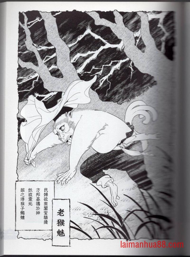 妖鬼神游卷中