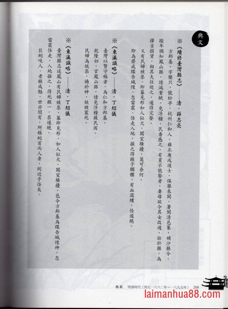 妖鬼神游卷中