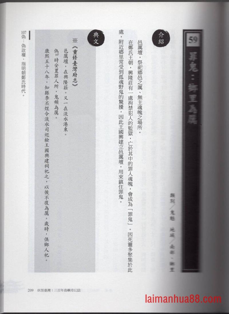 妖鬼神游卷中