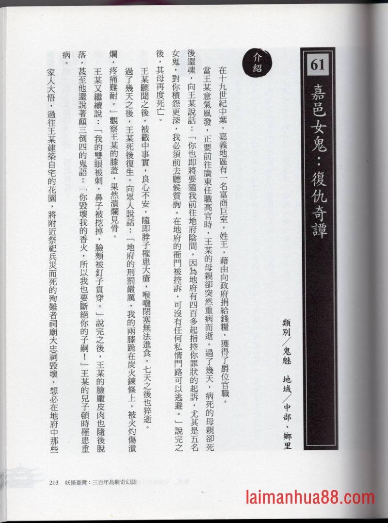 妖鬼神游卷中
