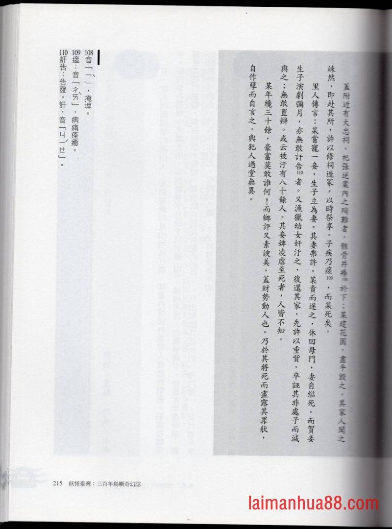 妖鬼神游卷中