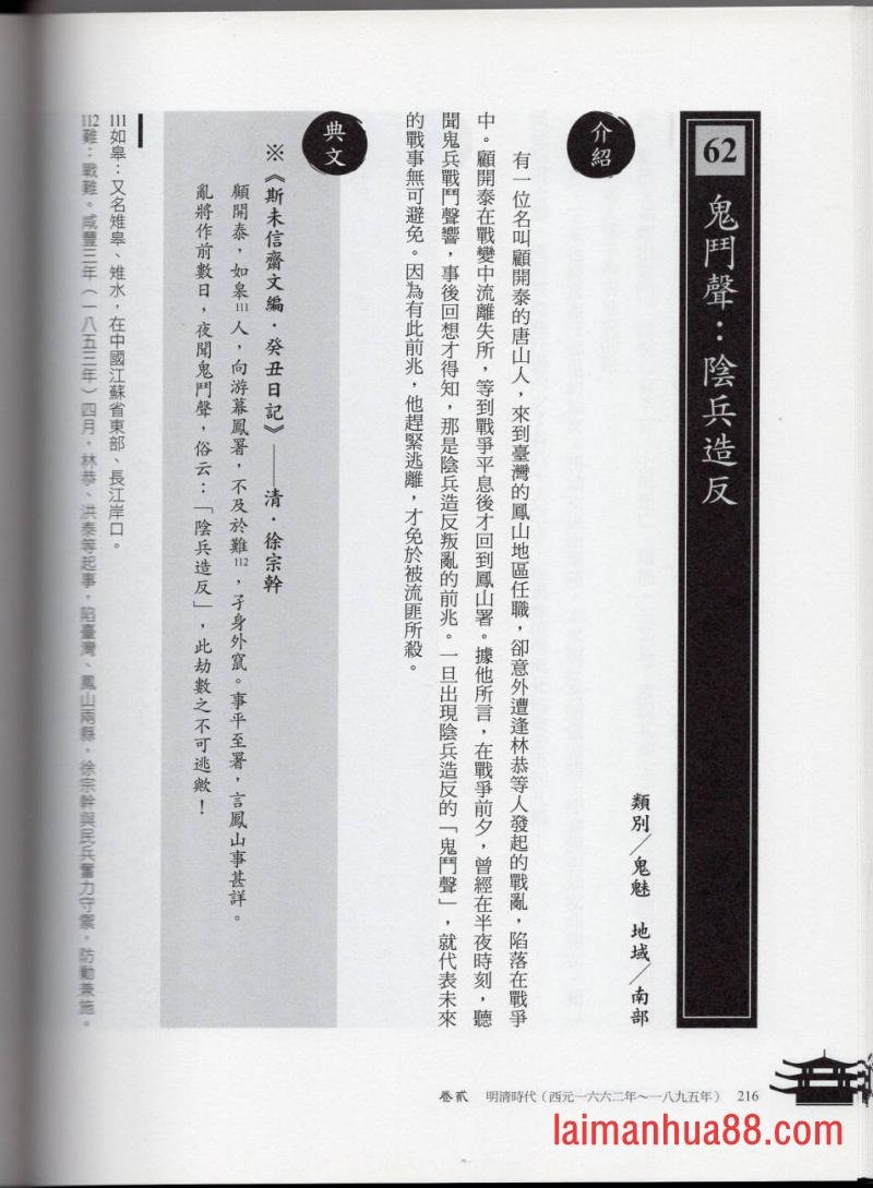 妖鬼神游卷中