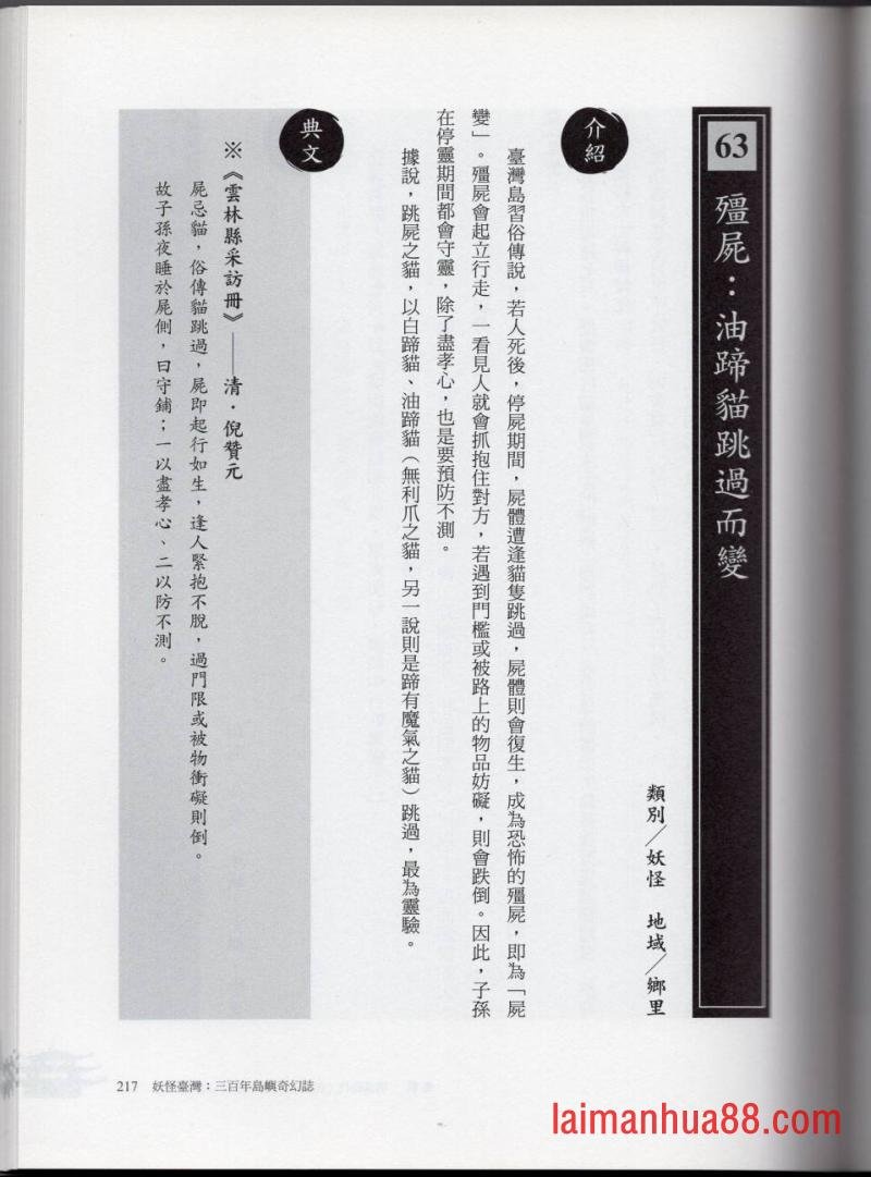妖鬼神游卷中