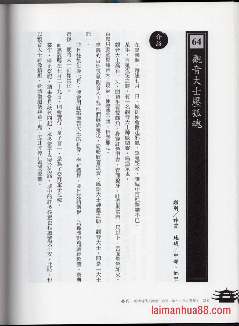 妖鬼神游卷中