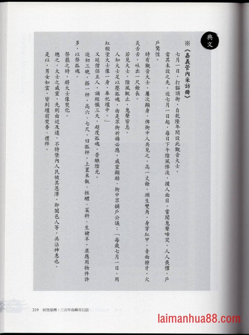 妖鬼神游卷中
