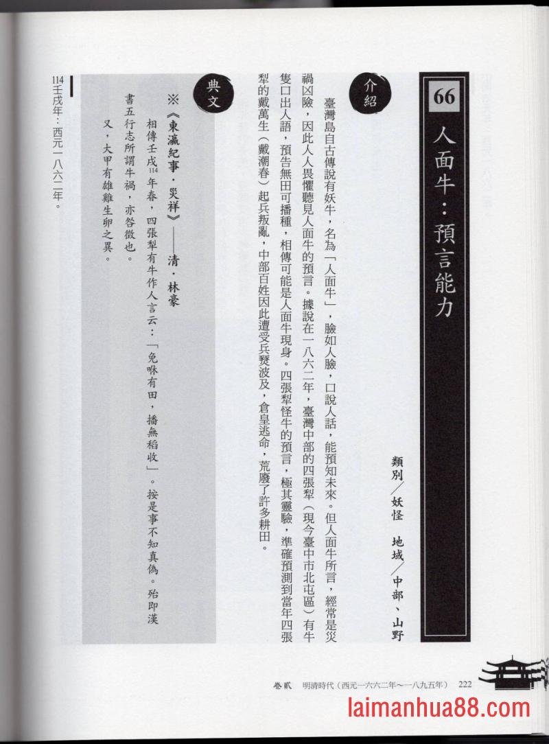 妖鬼神游卷中