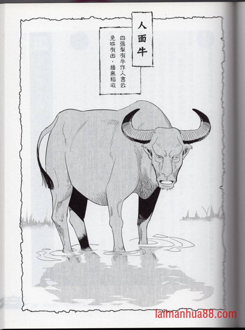 妖鬼神游卷中