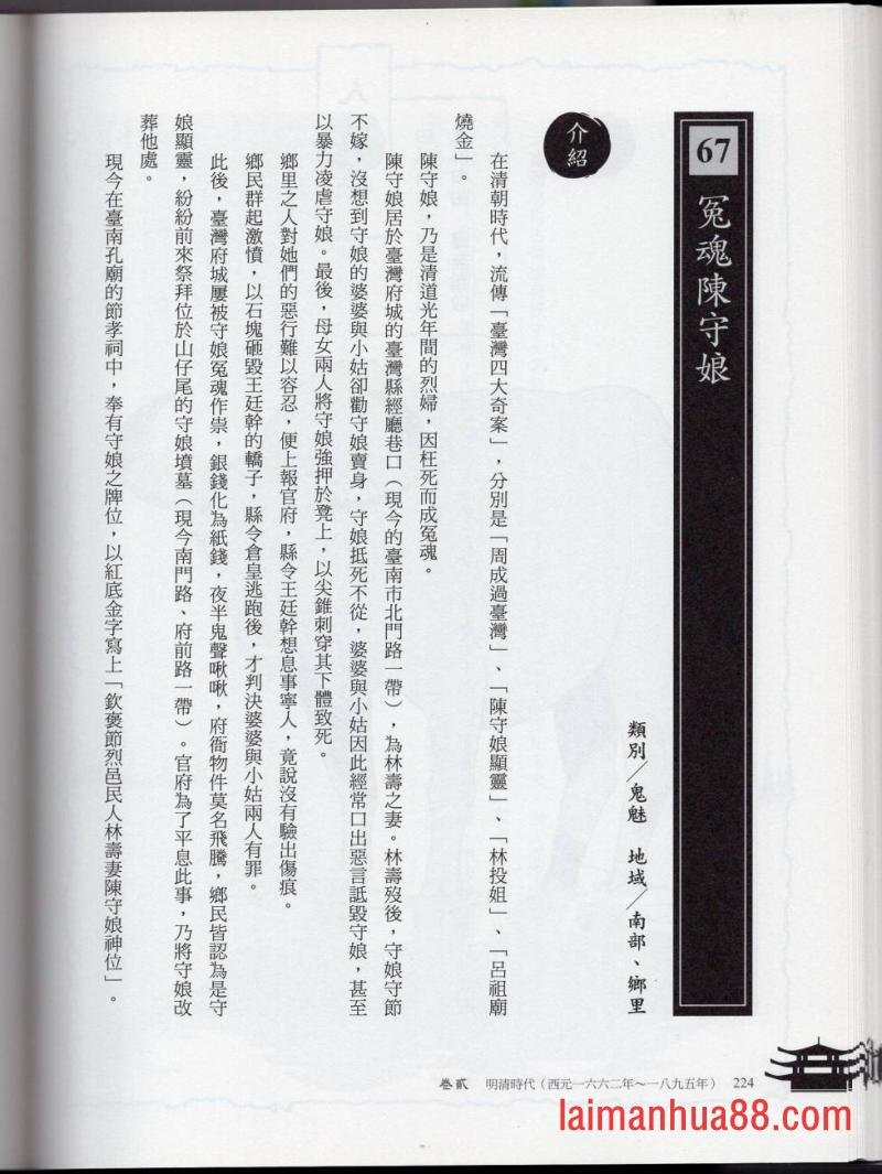 妖鬼神游卷中