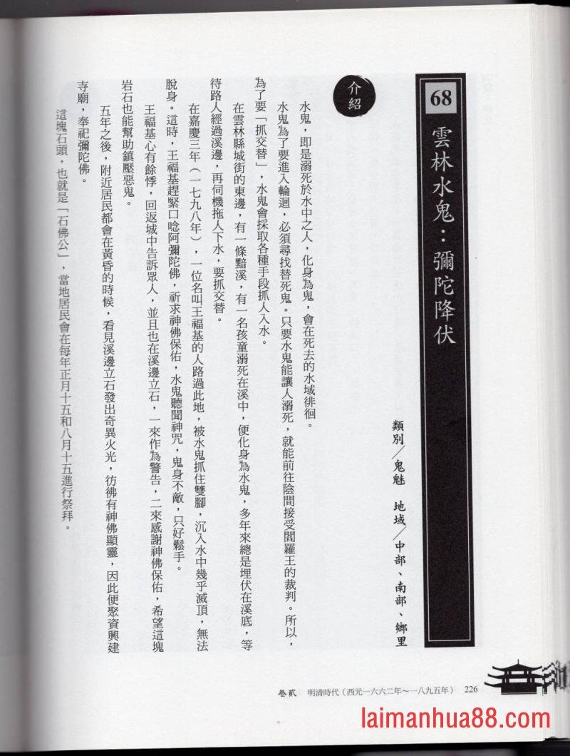 妖鬼神游卷中