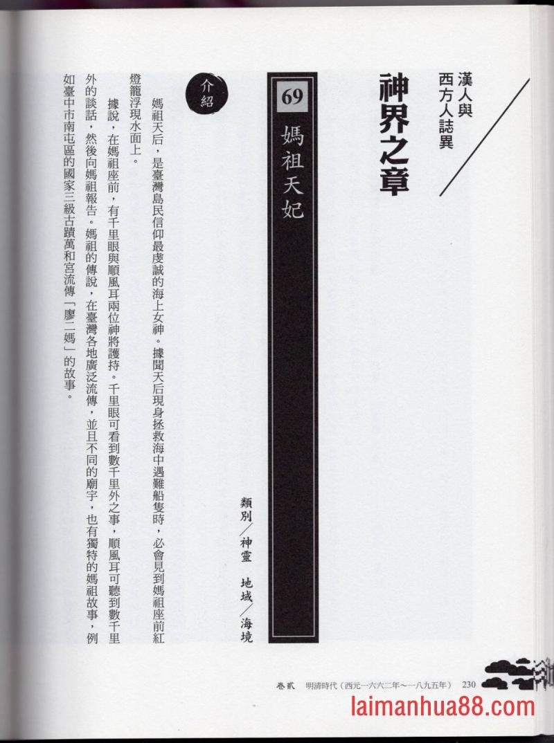 妖鬼神游卷中