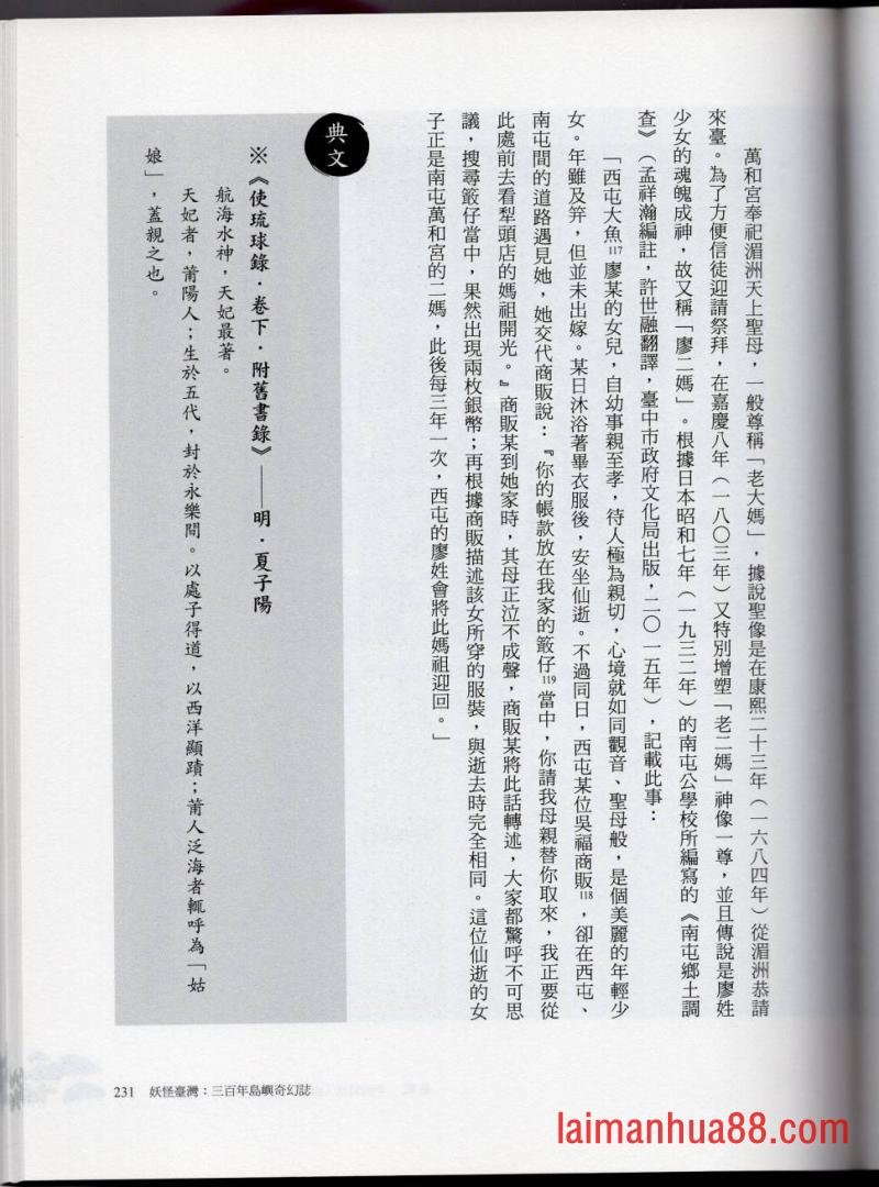 妖鬼神游卷中