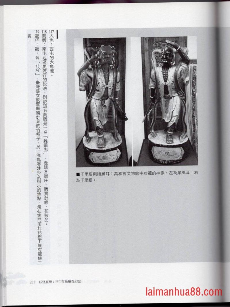妖鬼神游卷中