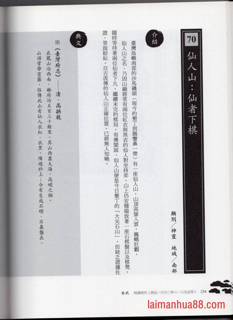 妖鬼神游卷中