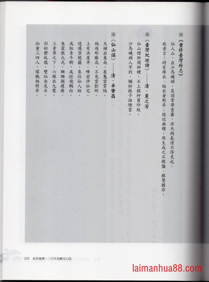 妖鬼神游卷中